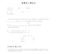대학입학등록포기확인서 대학입학등록포기확인서